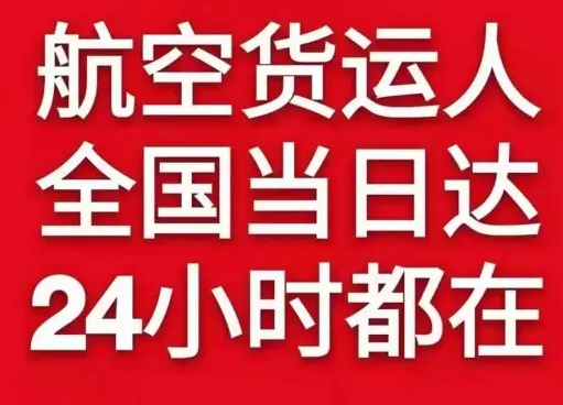 鄂托克旗乌兰航空快递货物、航空货运:物流行业各岗位招聘